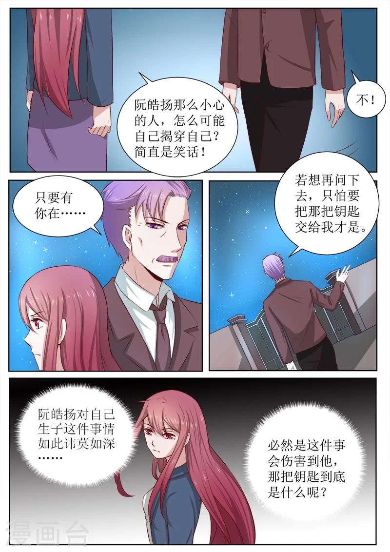 第185话 我不想欠他3