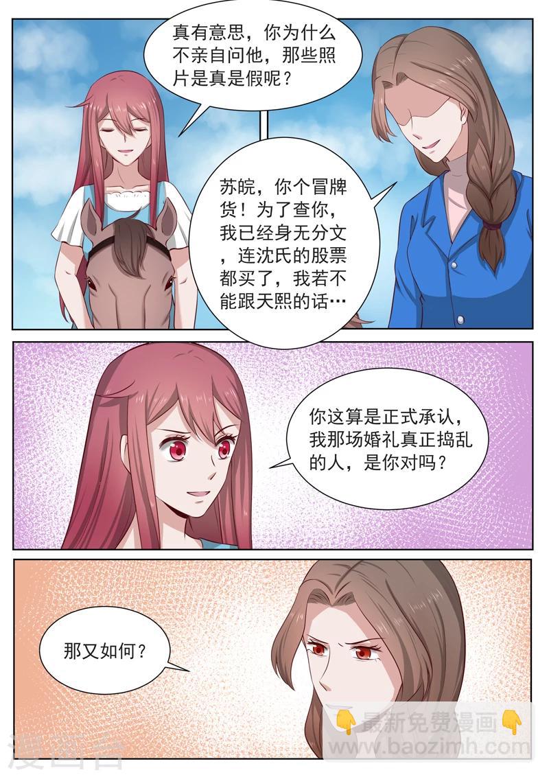 第186话 别想和我斗6