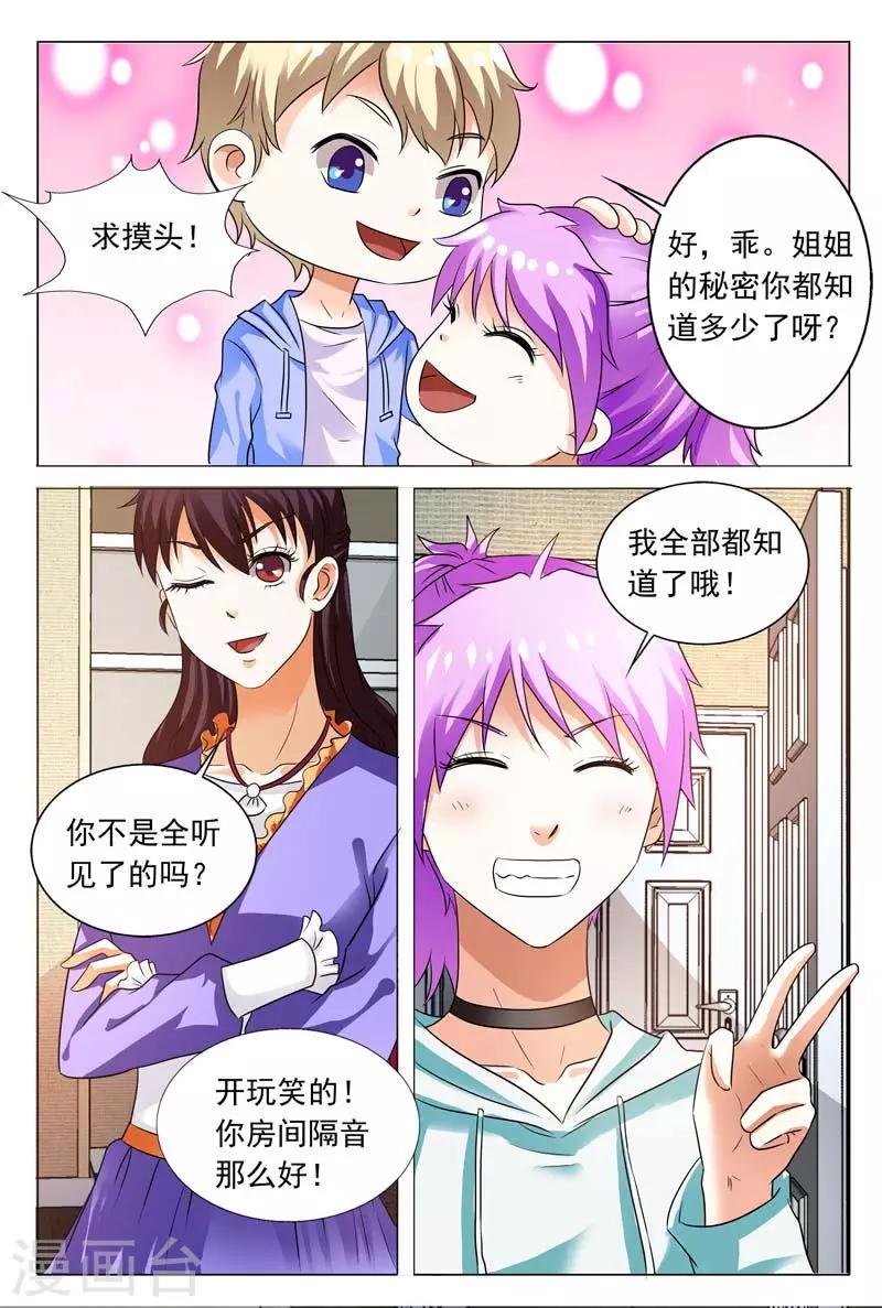 第106话 阮浩杨真是个混蛋7