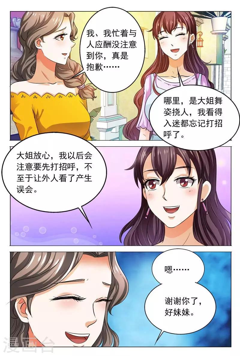 第97话 城府极深的人4