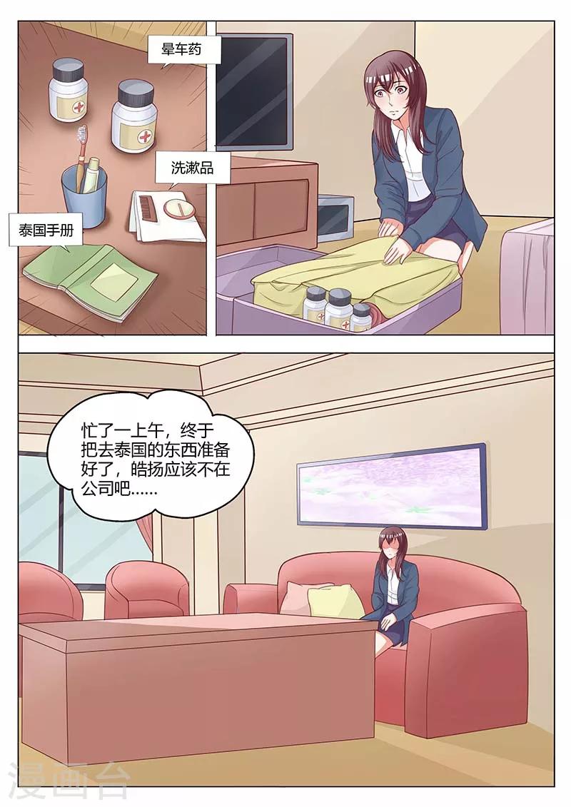第176话 去泰国？5