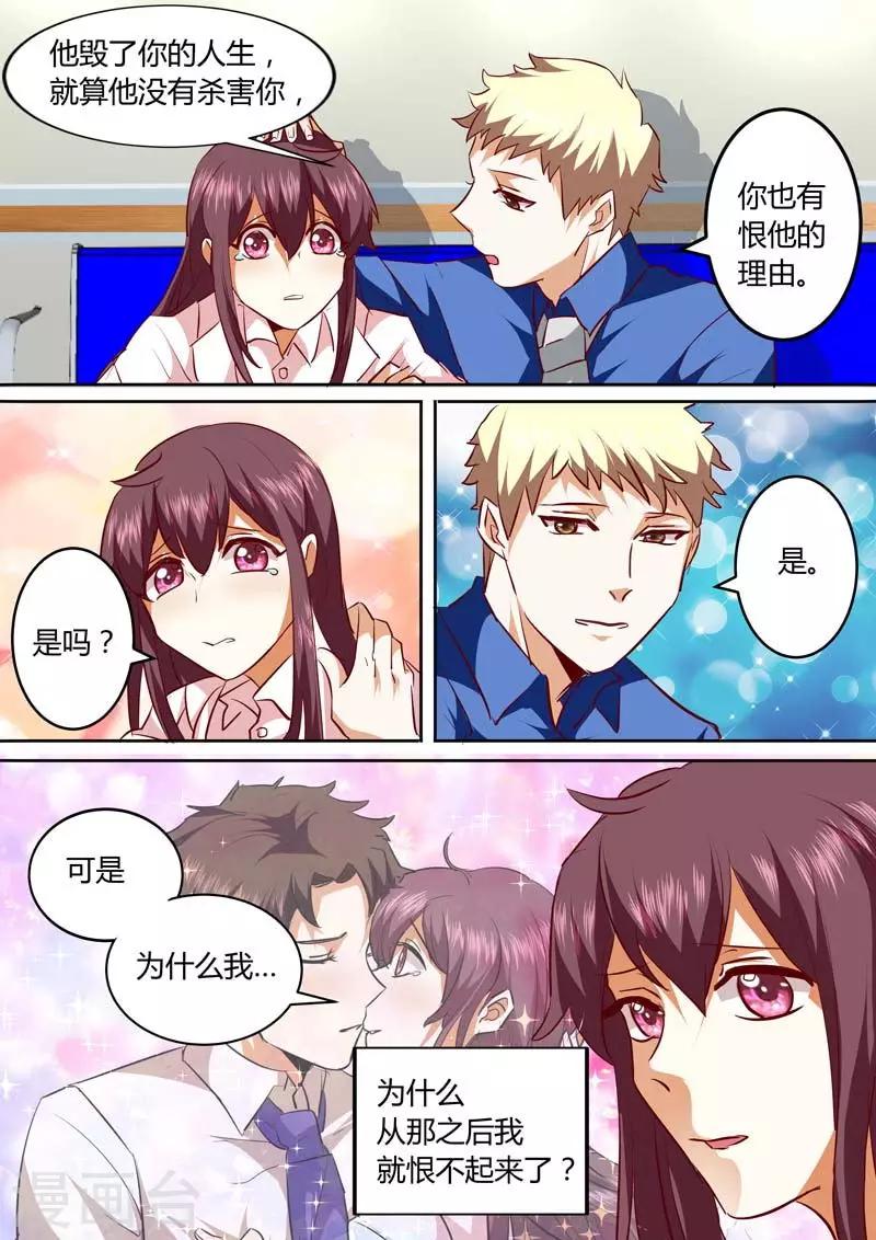 第132话 是我上辈子欠他的4