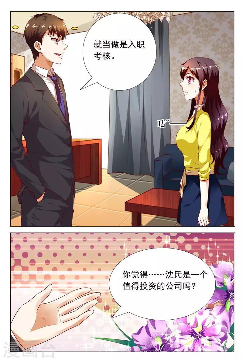 第116话 女人，你的第一次交易给了谁？5