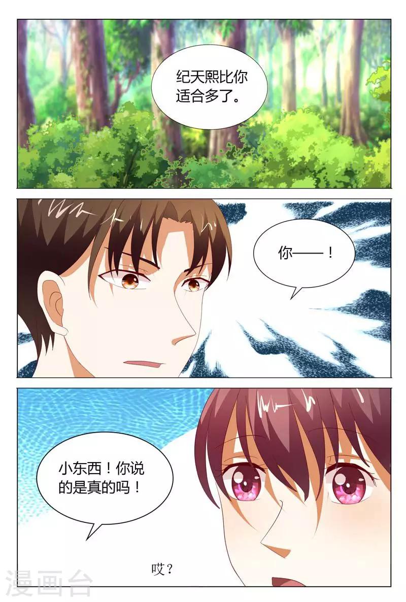 第123话 我就知道你是喜欢我的6
