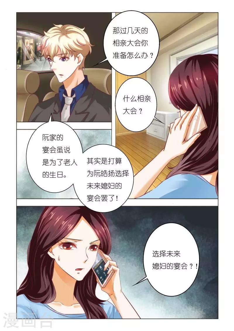 第92话 相亲宴会10