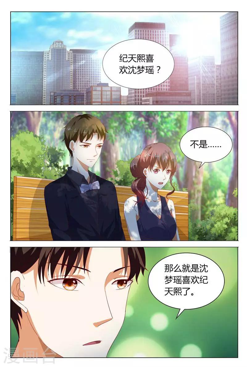 第123话 我就知道你是喜欢我的1