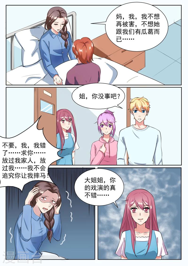 第188话 谁欺负你了？2