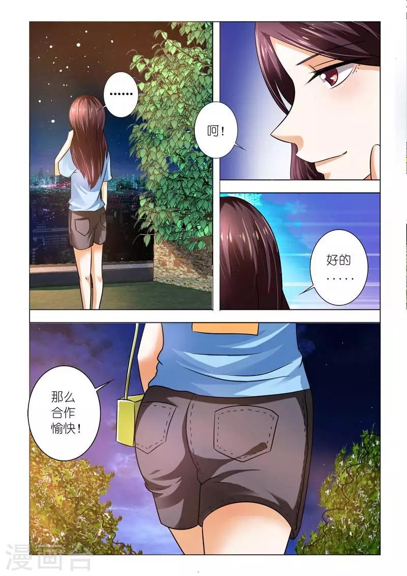 第94话 我要让他身败名裂5