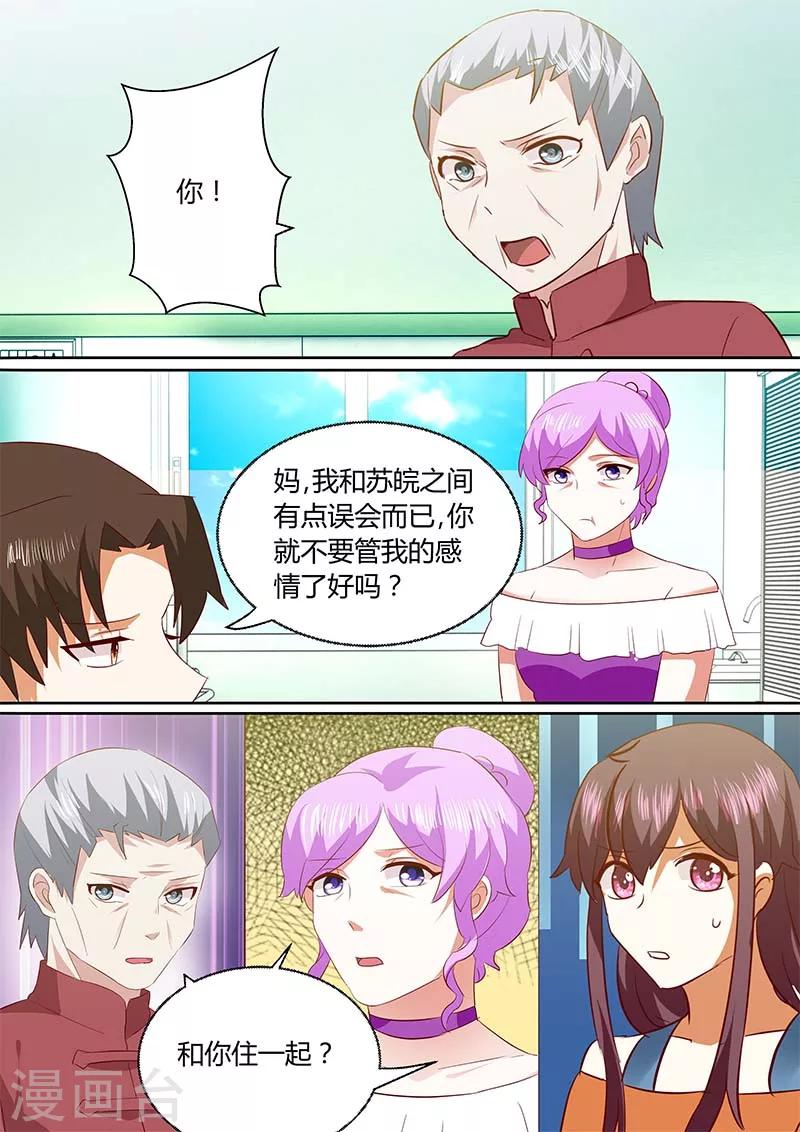 第138话 她是我的妻子4