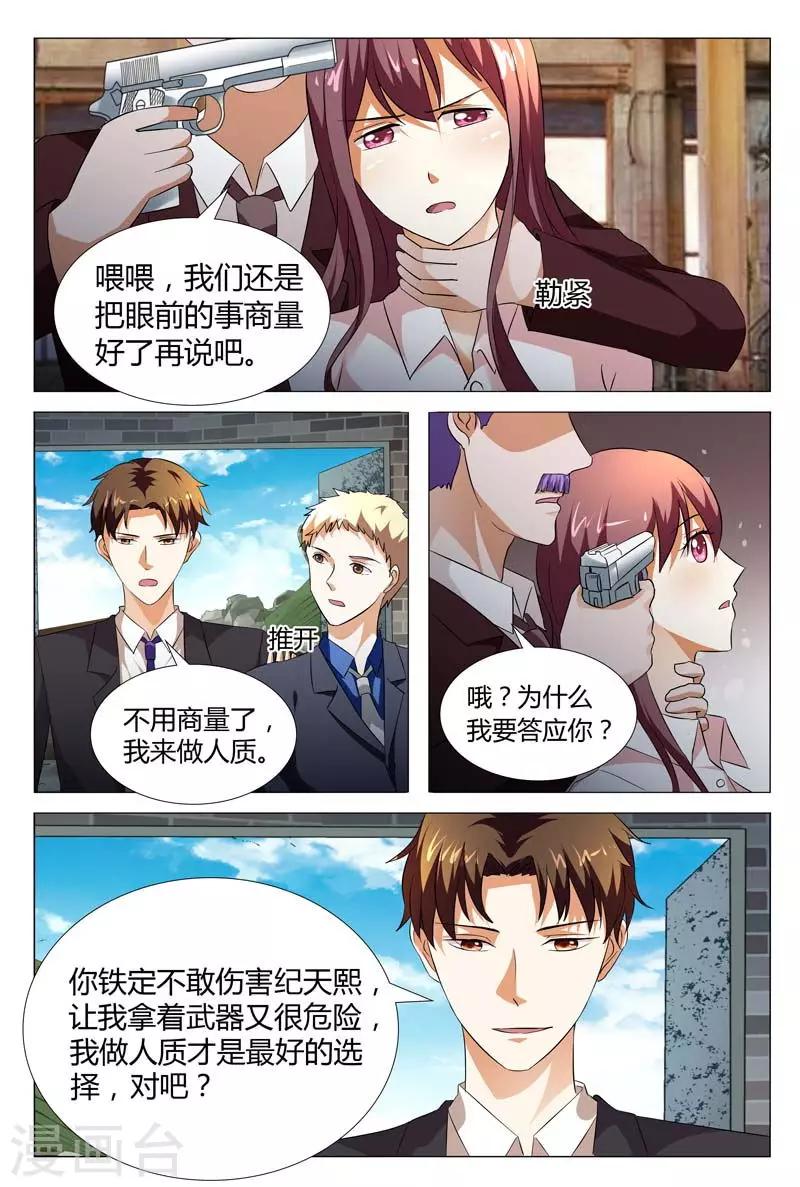 第130话 她是我的未婚妻2