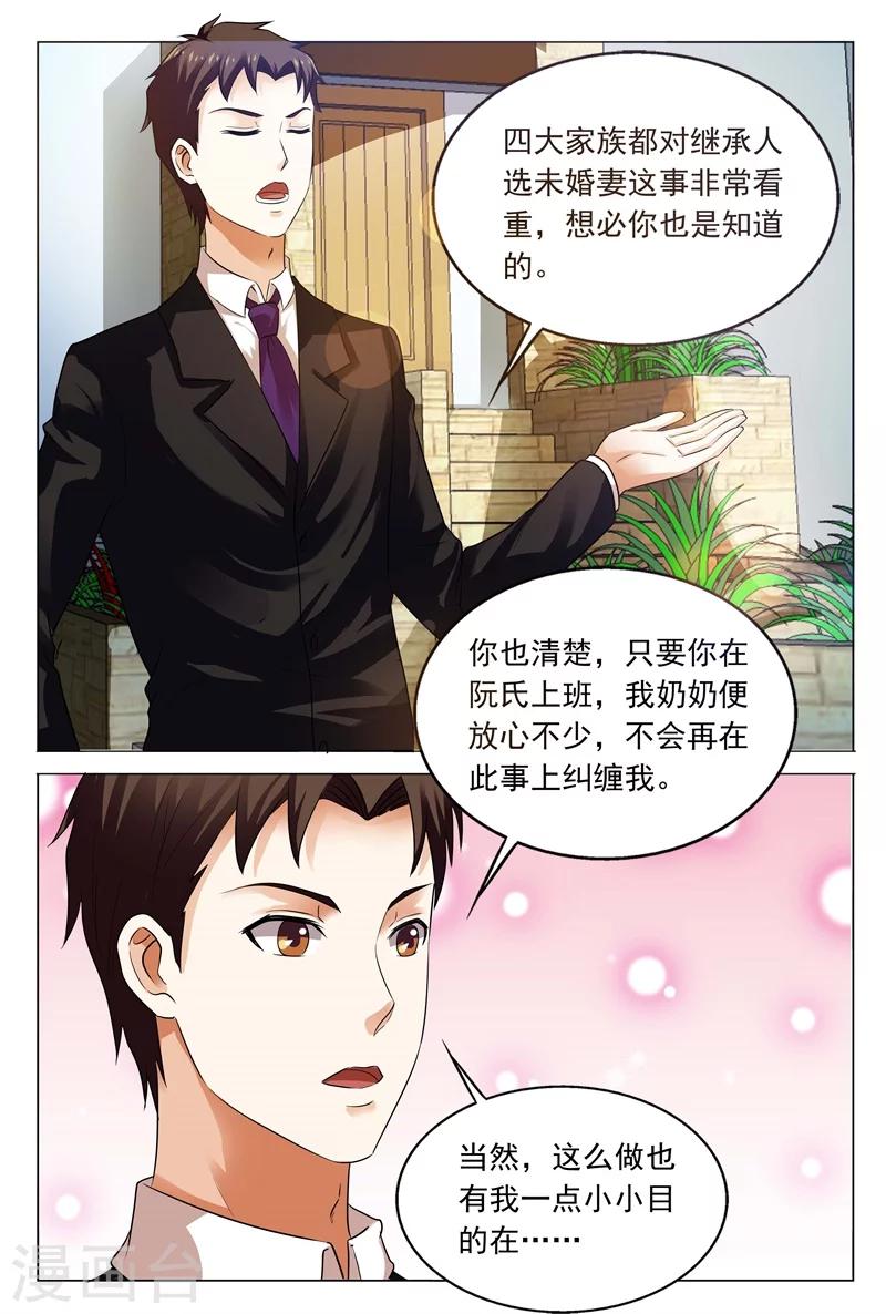 第105话 谁猜得到你的目的4