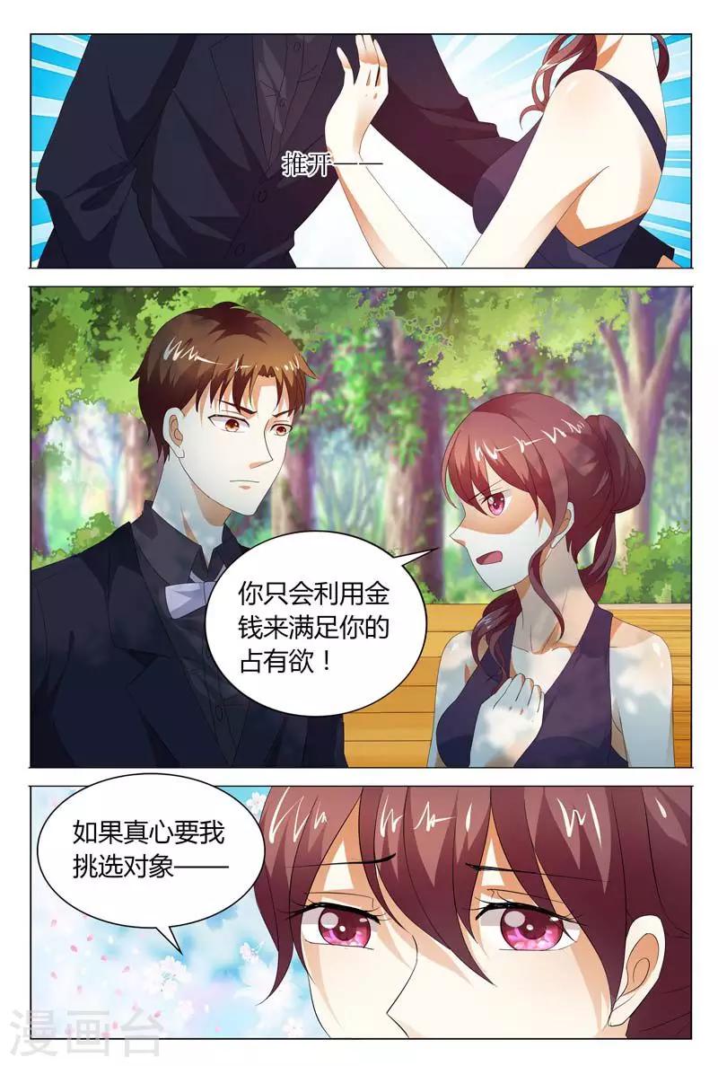 第123话 我就知道你是喜欢我的5