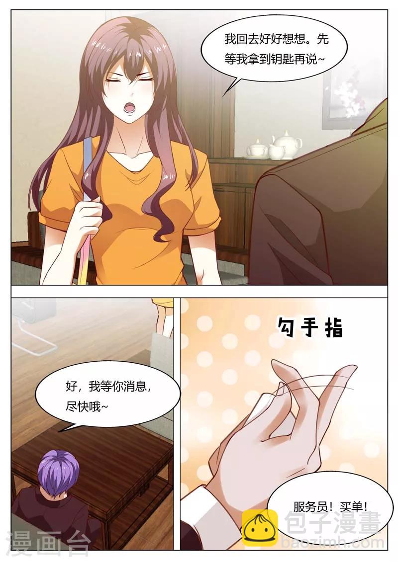 第152话 秘密钥匙7