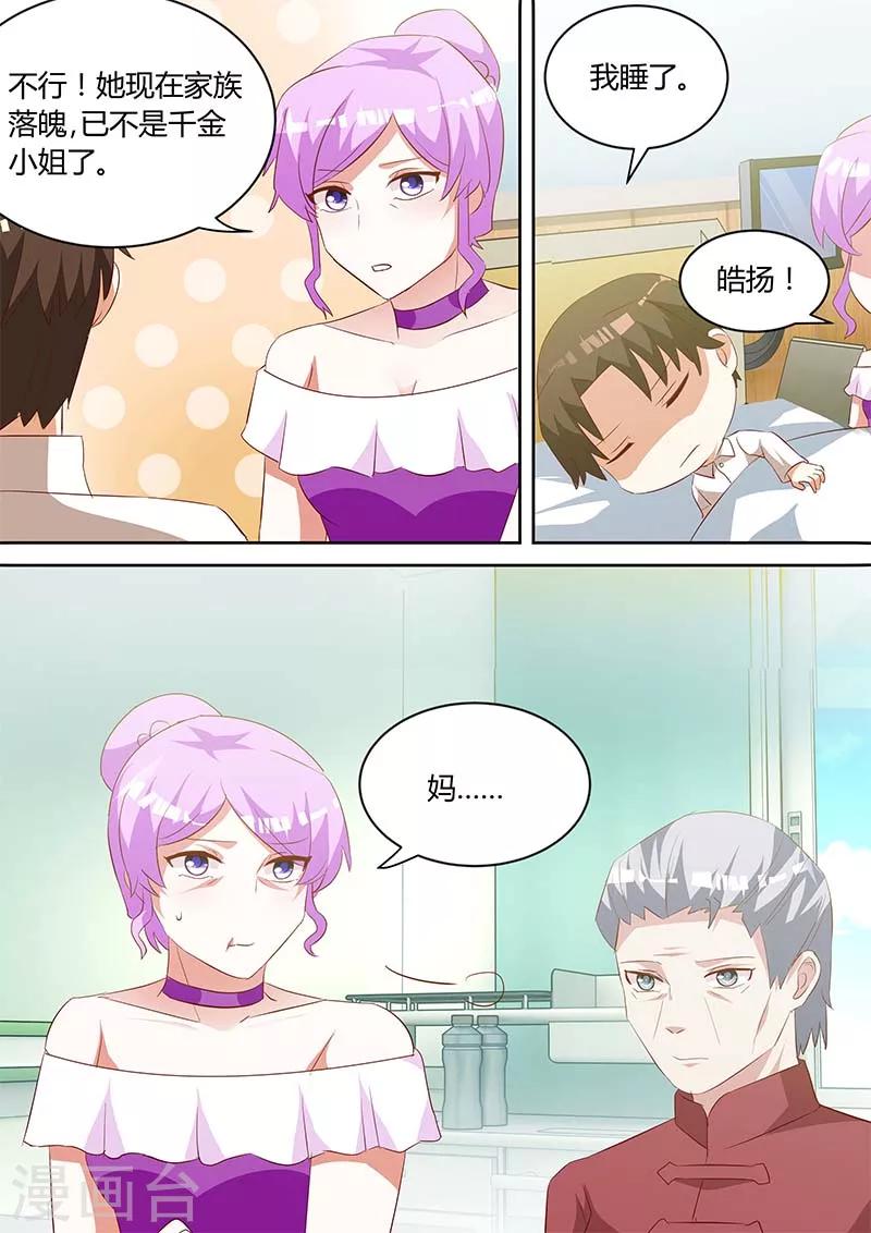 第138话 她是我的妻子6