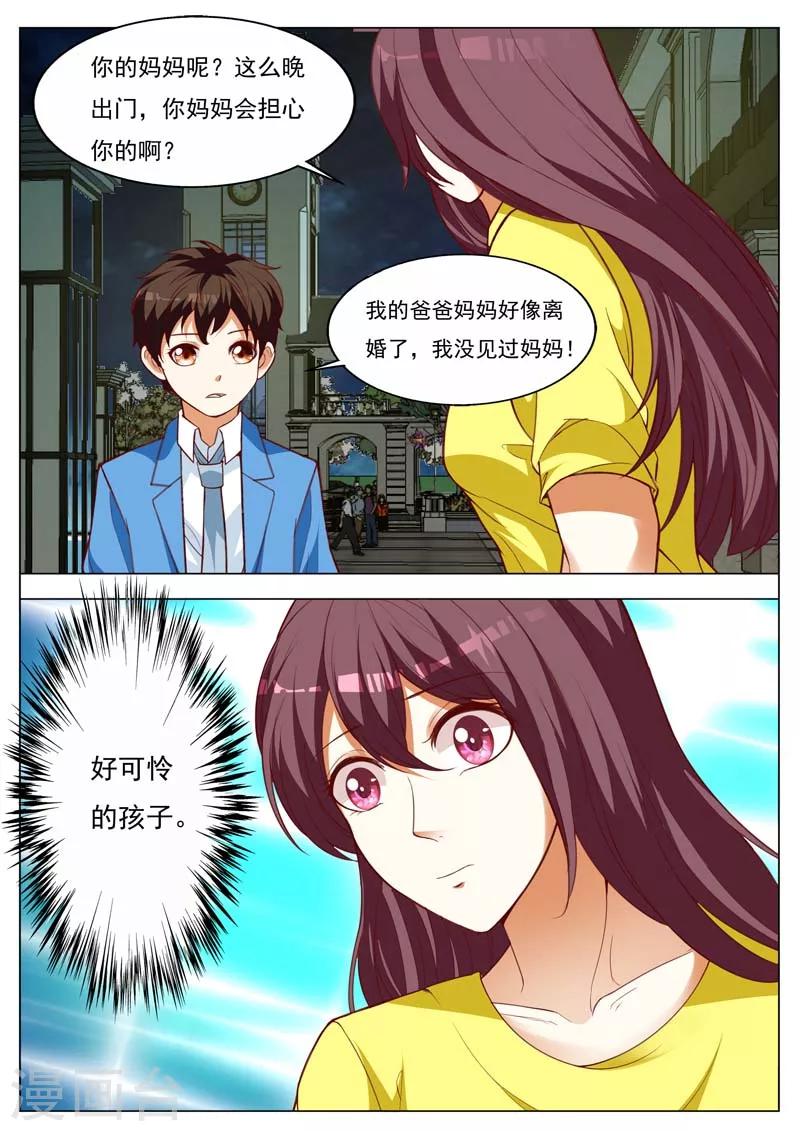 第153话 路遇小正太4