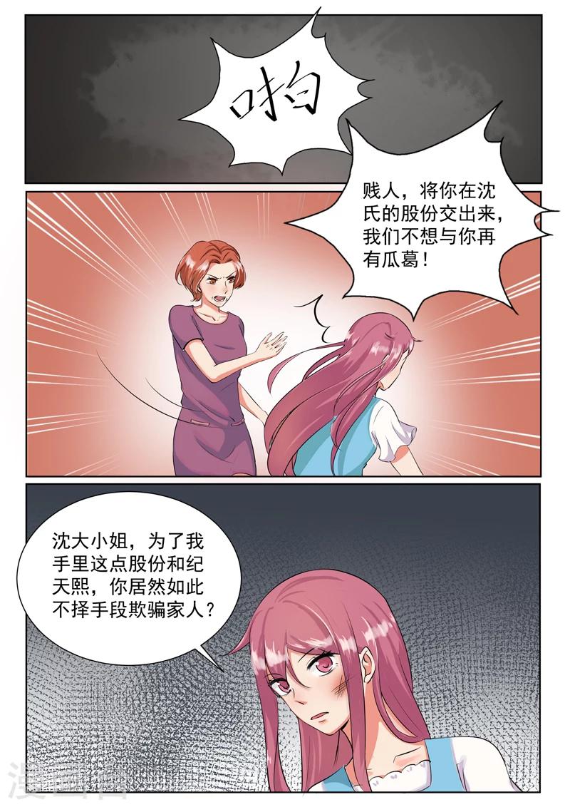 第188话 谁欺负你了？3