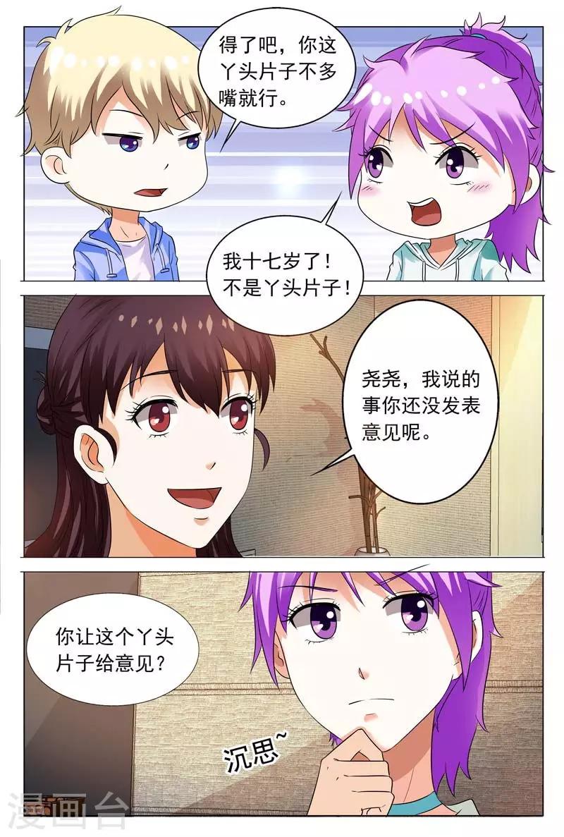 第106话 阮浩杨真是个混蛋9