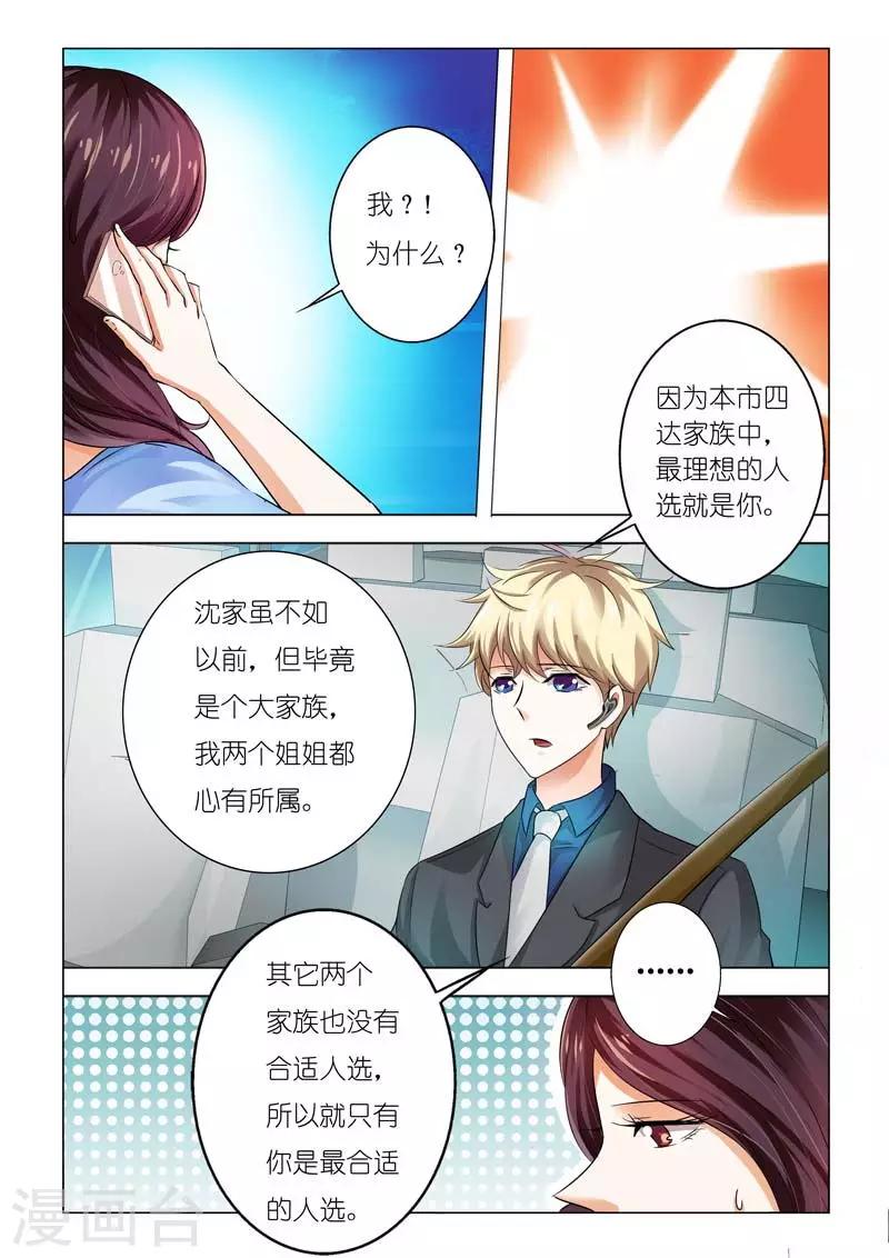 第93话 你会嫁给他吗1