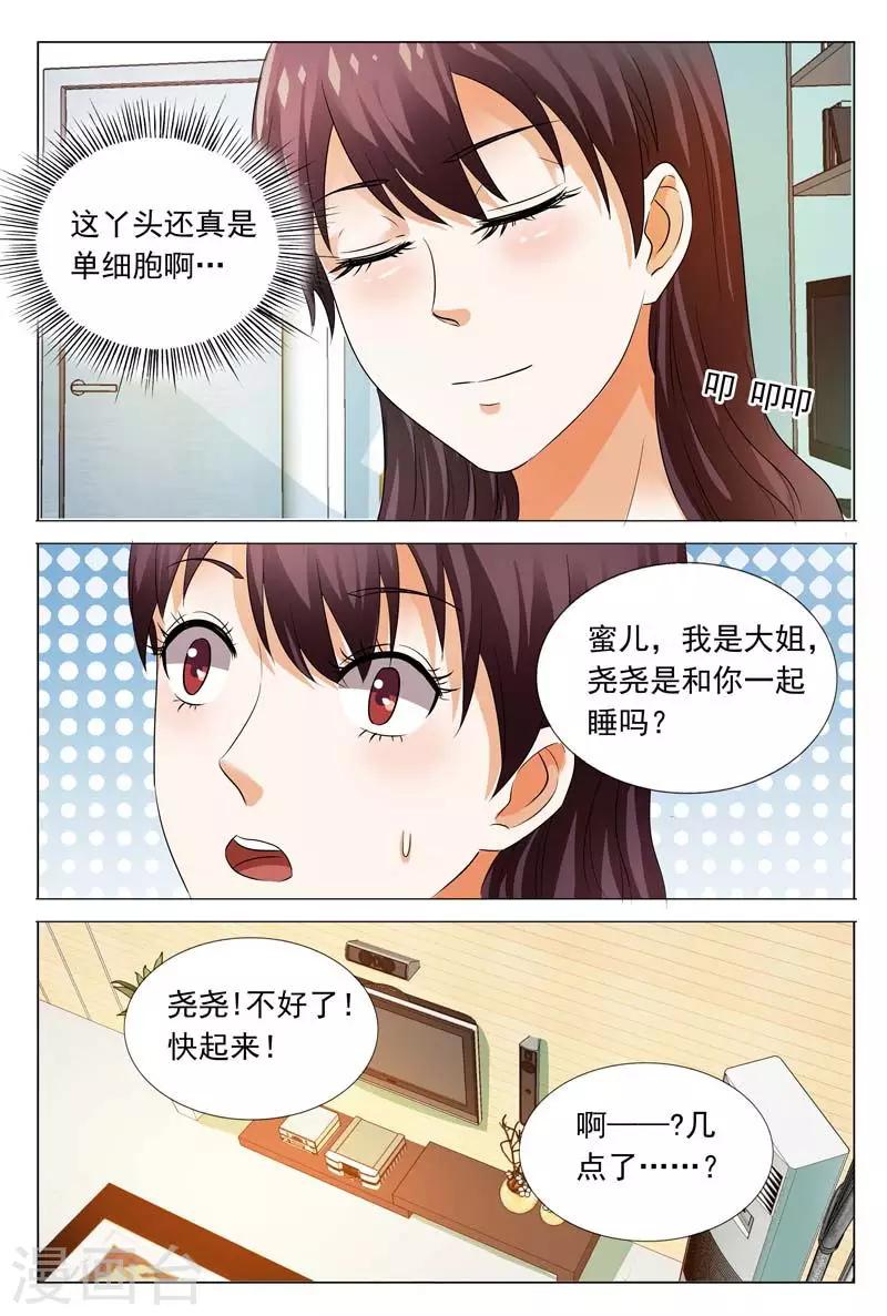 第107话 这丫头真是单细胞啊3