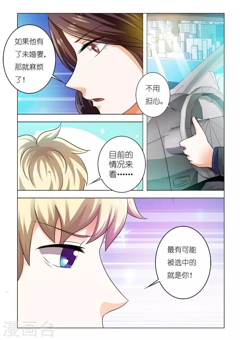 第93话 你会嫁给他吗0