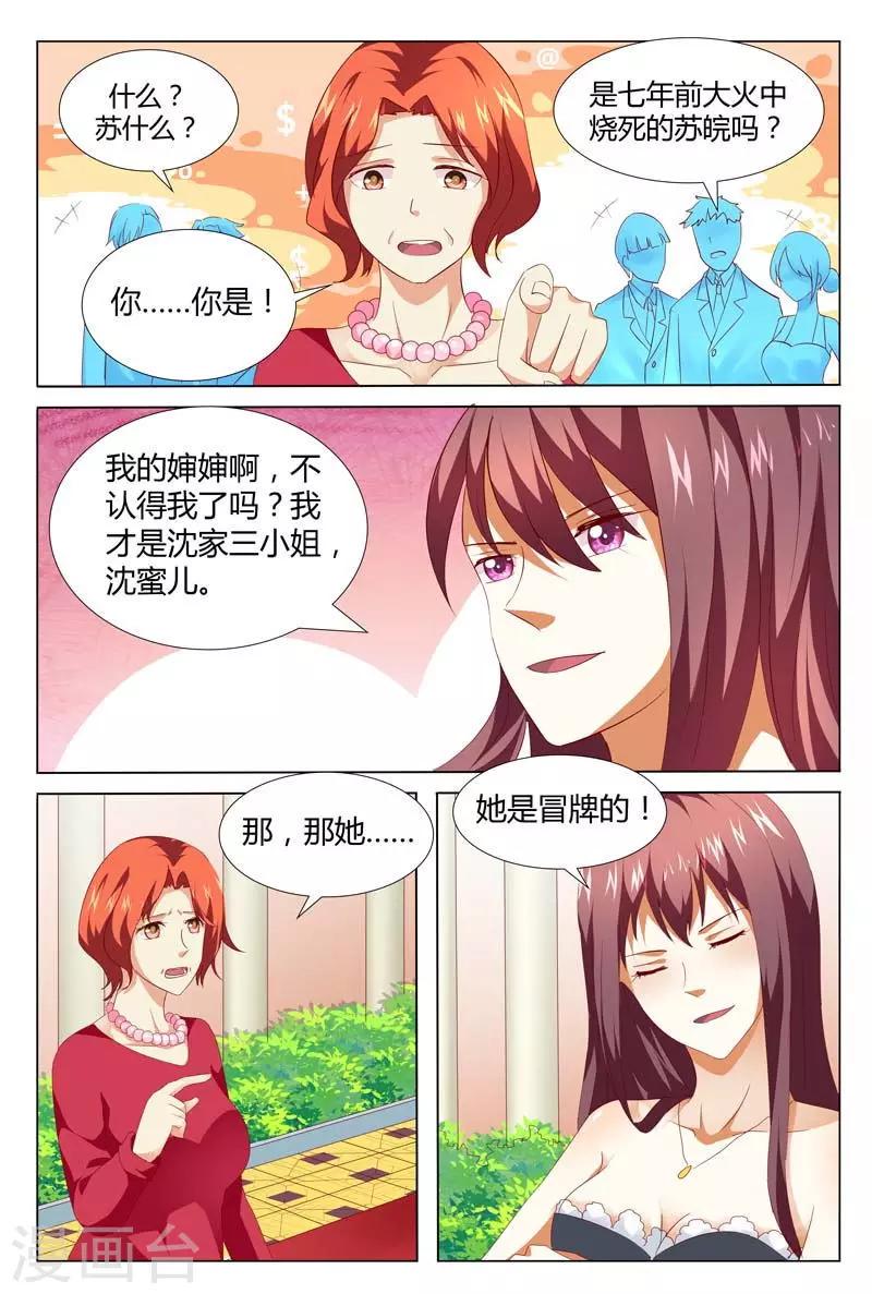 第125话 我是来揭穿你的3
