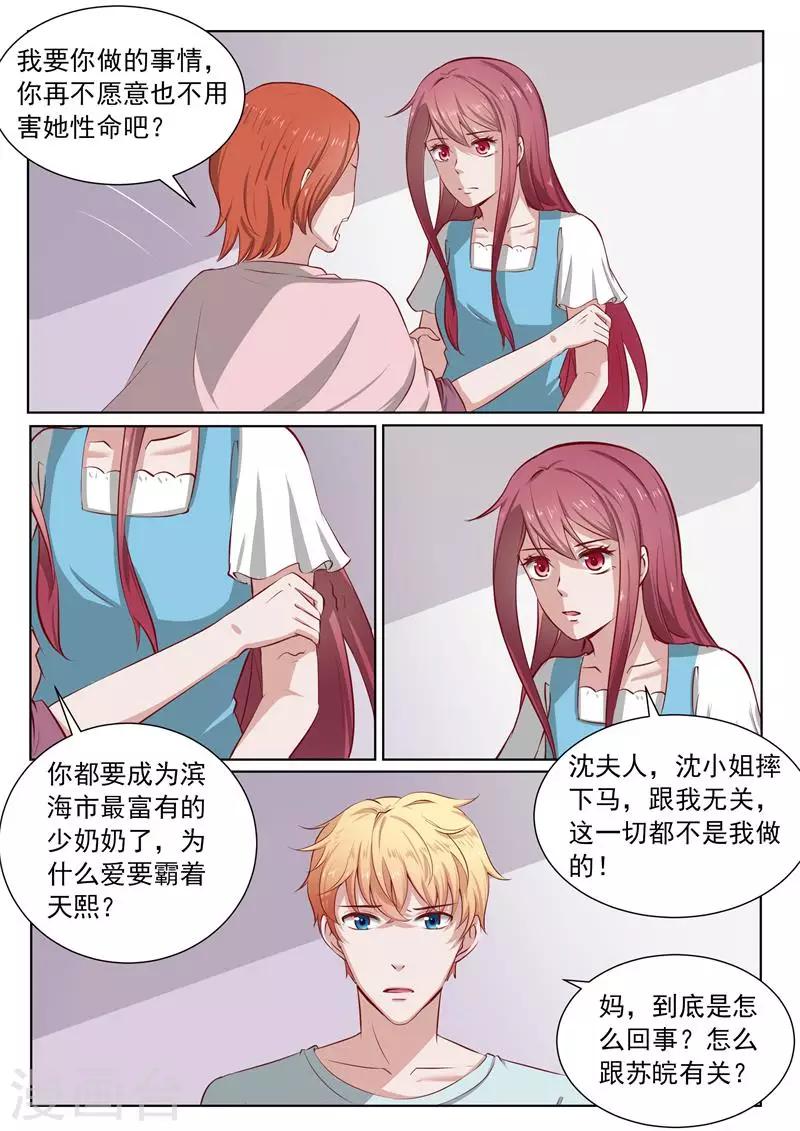第187话 你会相信我吗4