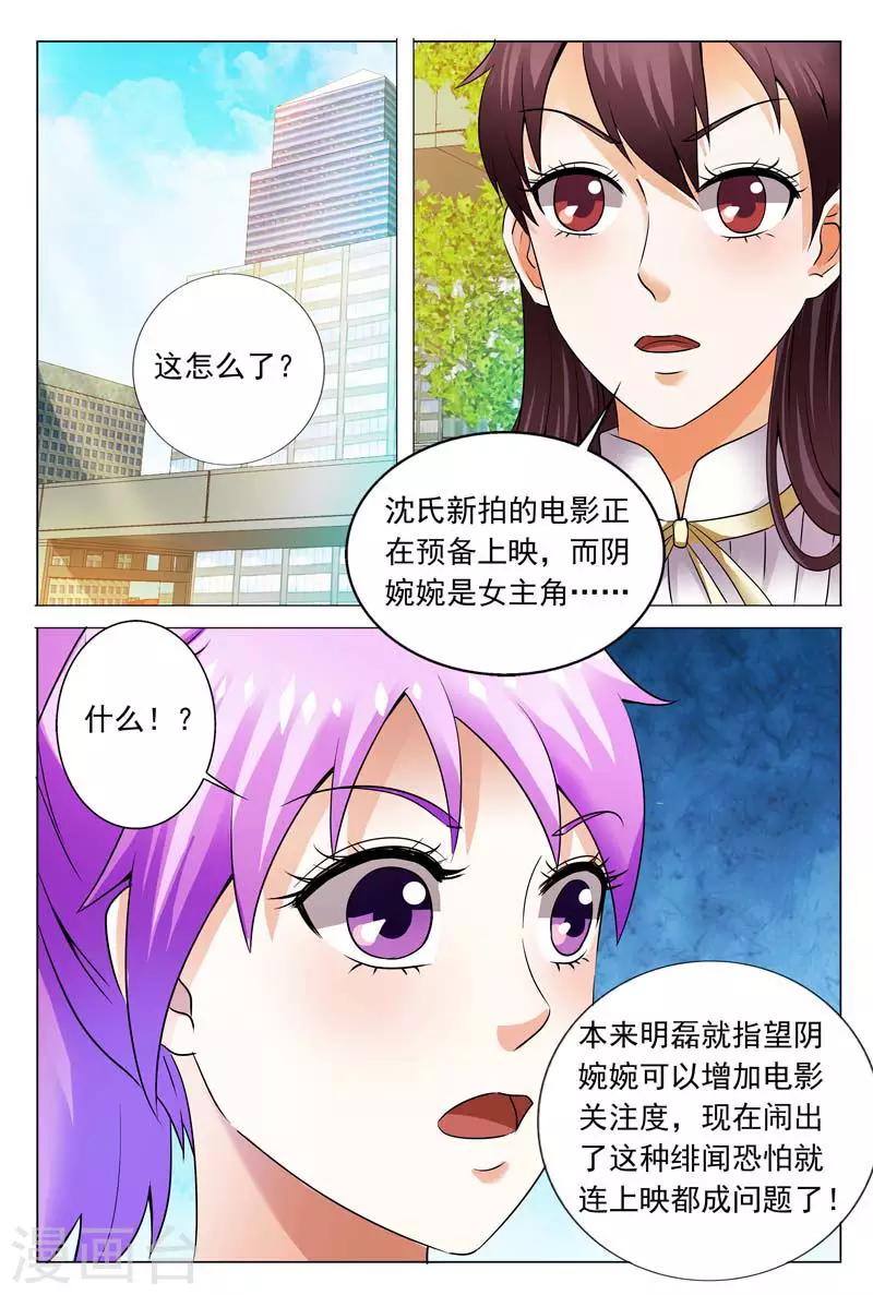 第108话 贵圈真复杂2