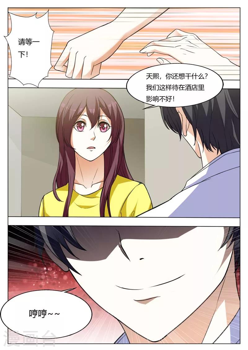 第156话 你要对我负责6