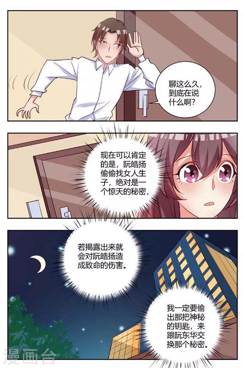 第174话 夫人您跟踪我？5