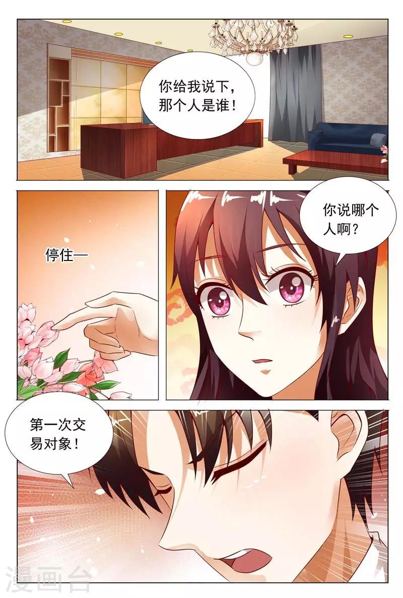 第116话 女人，你的第一次交易给了谁？2