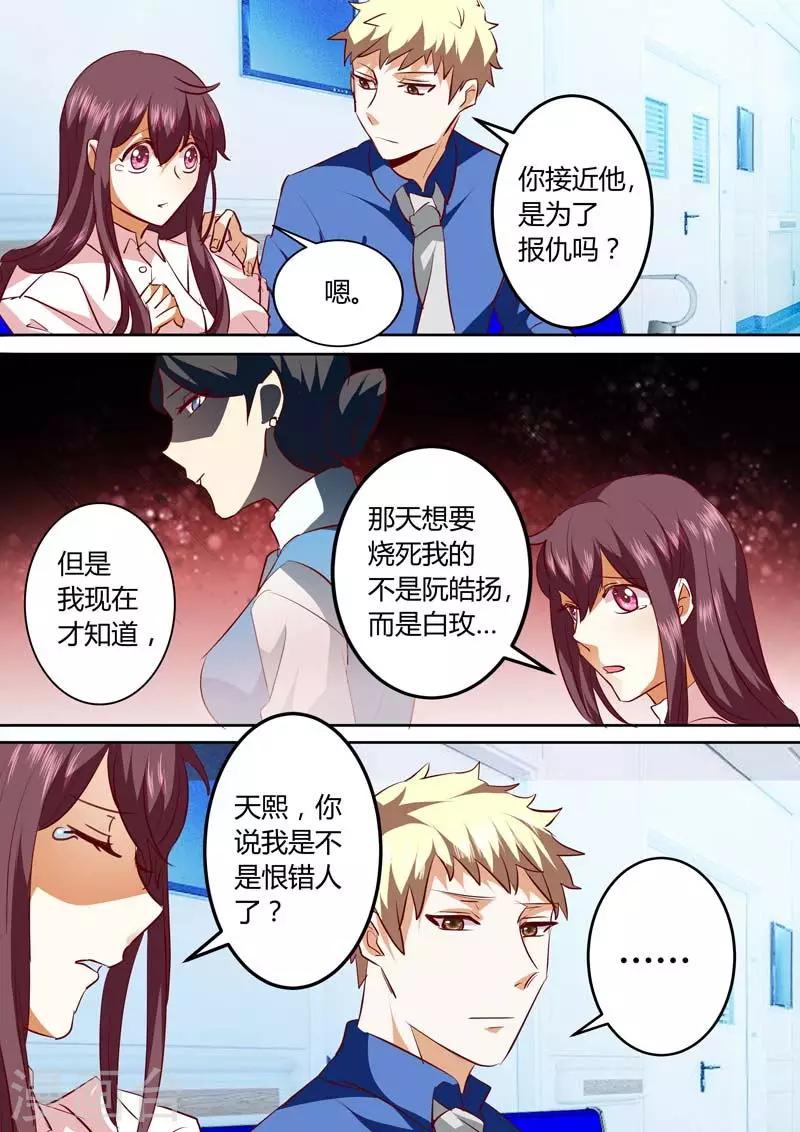 第132话 是我上辈子欠他的3