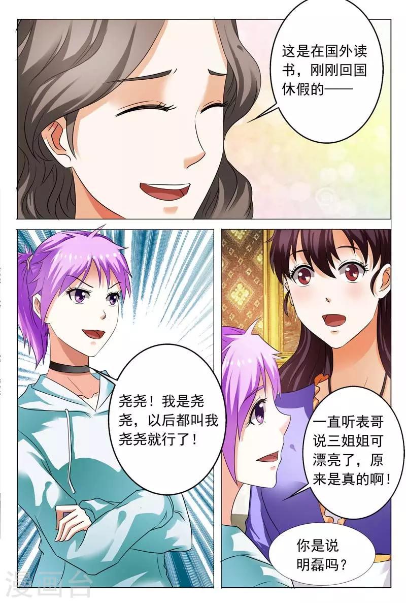 第105话 谁猜得到你的目的8