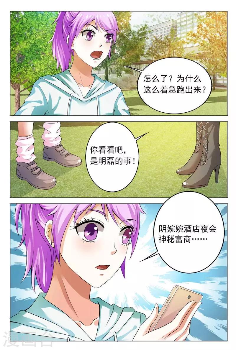 第108话 贵圈真复杂1