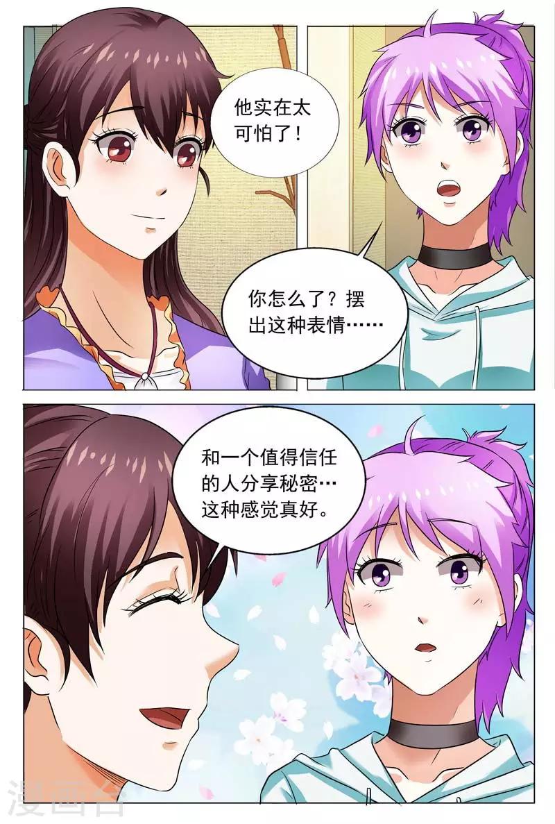 第106话 阮浩杨真是个混蛋3