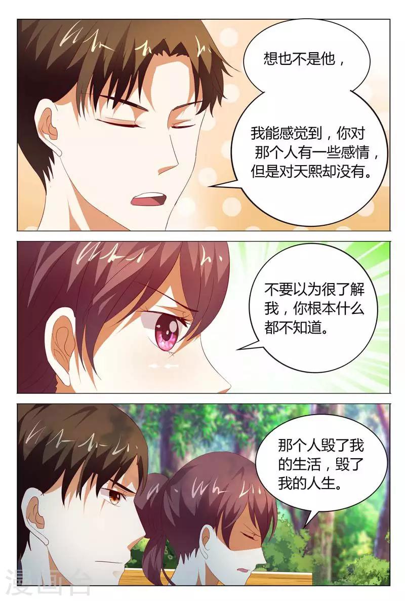 第123话 我就知道你是喜欢我的3
