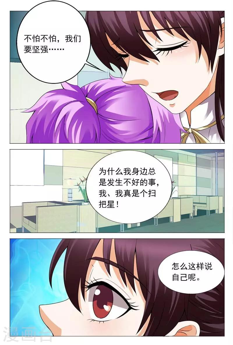 第111话 我真是个扫把星5