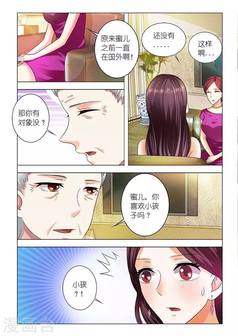 第95话 你喜欢小孩子吗？9