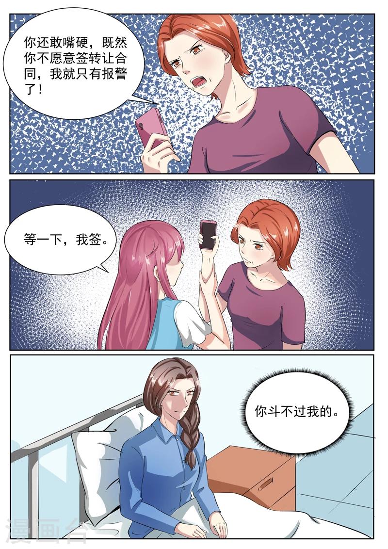 第188话 谁欺负你了？4