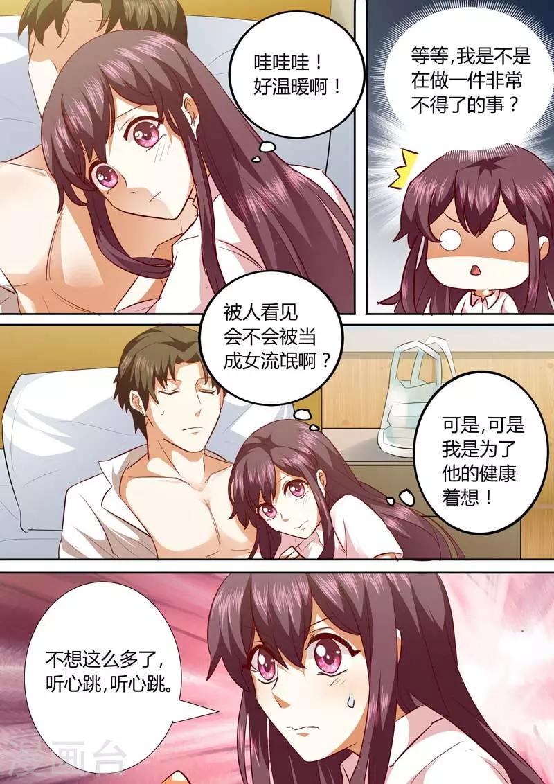 第133话 要你当我的免费仆人4