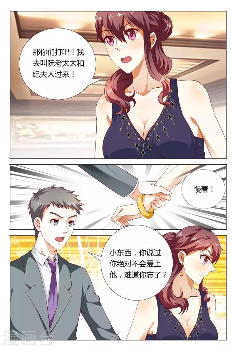 第122话 我不要你拿婚姻当交易4