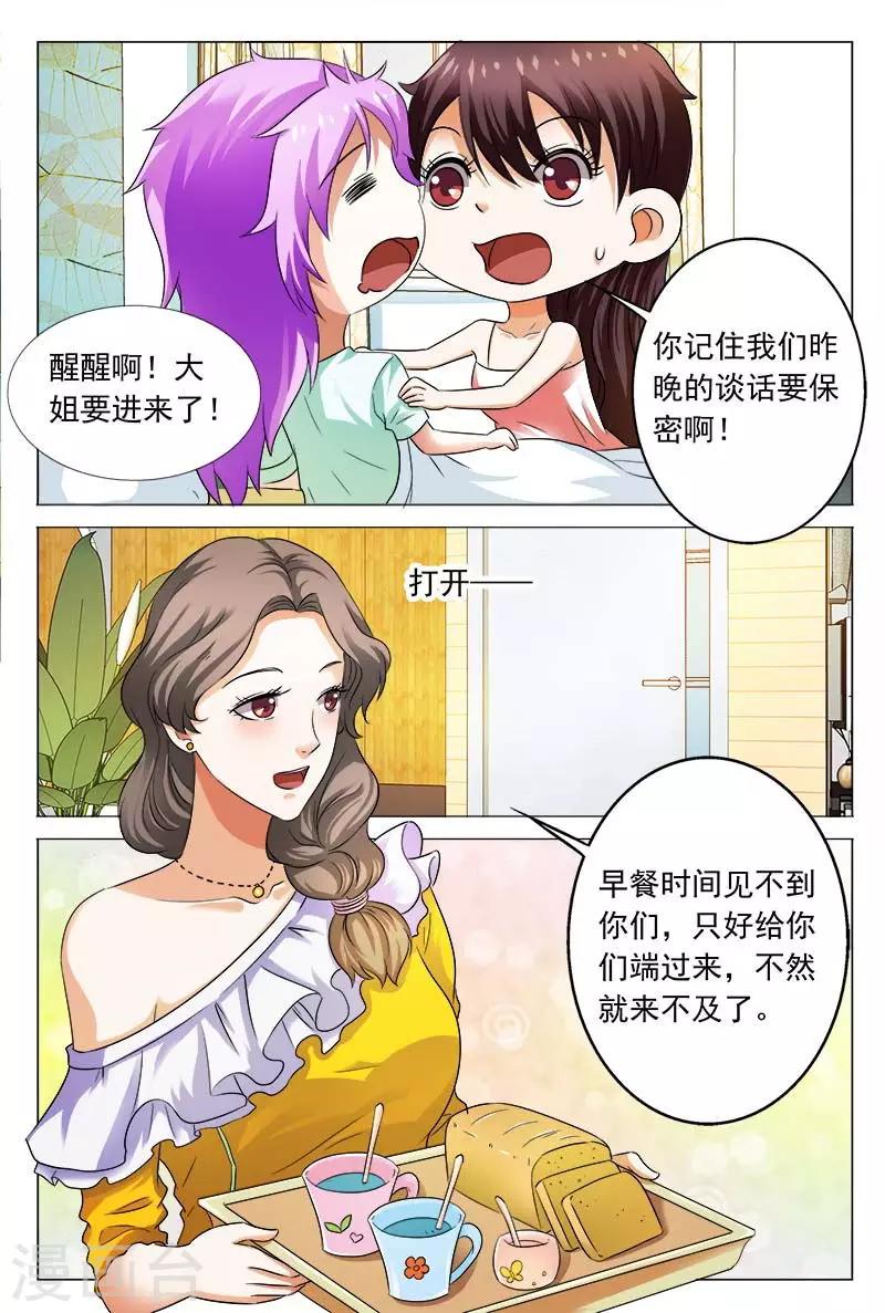第107话 这丫头真是单细胞啊4