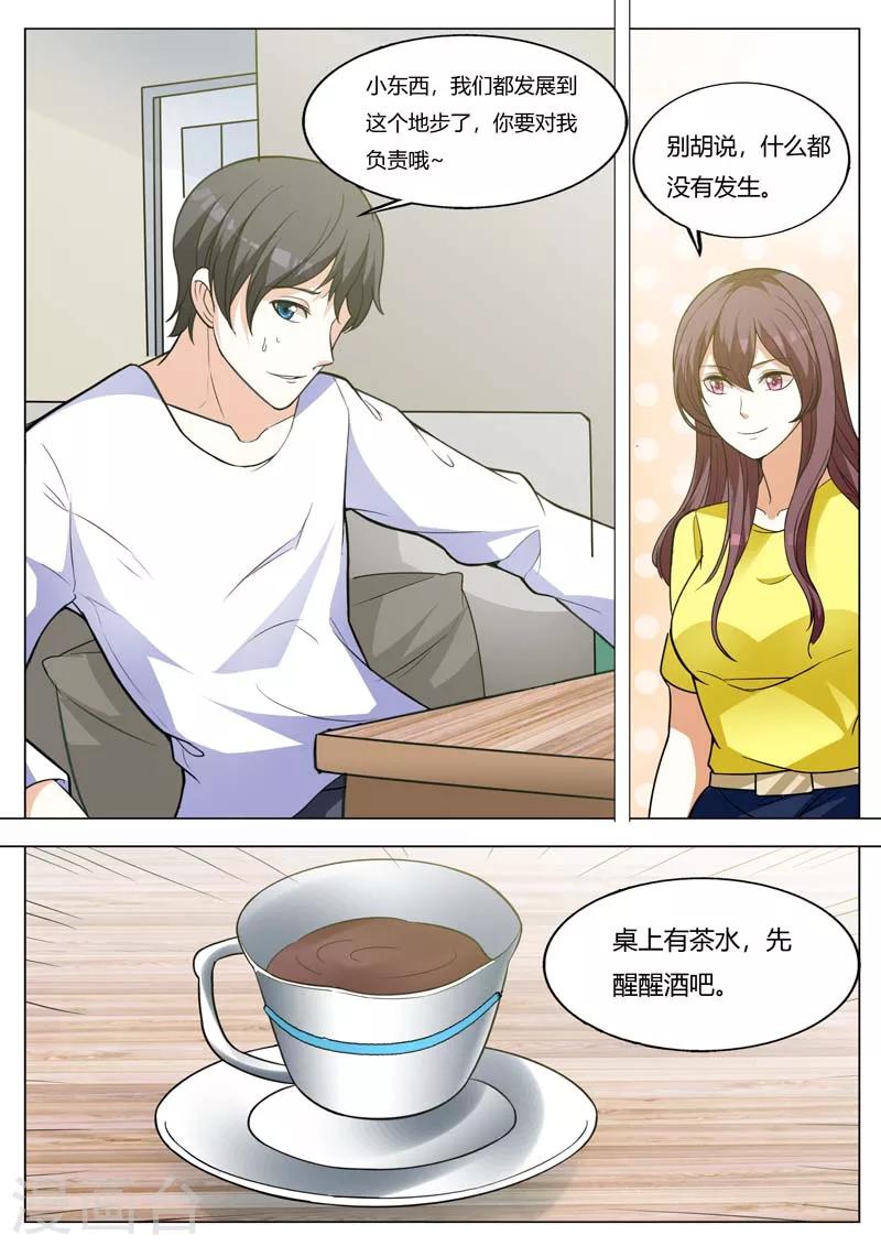 第156话 你要对我负责4