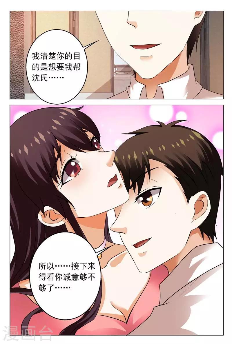 第113话 接下来看你的诚意了10