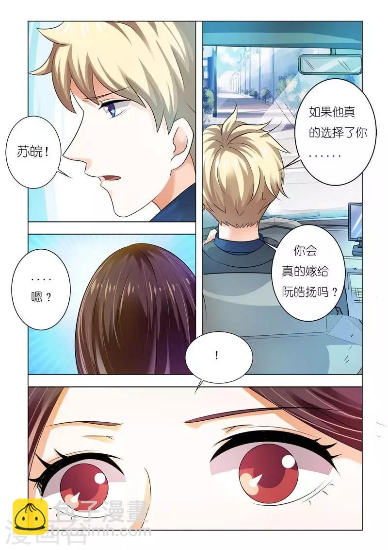 第93话 你会嫁给他吗2