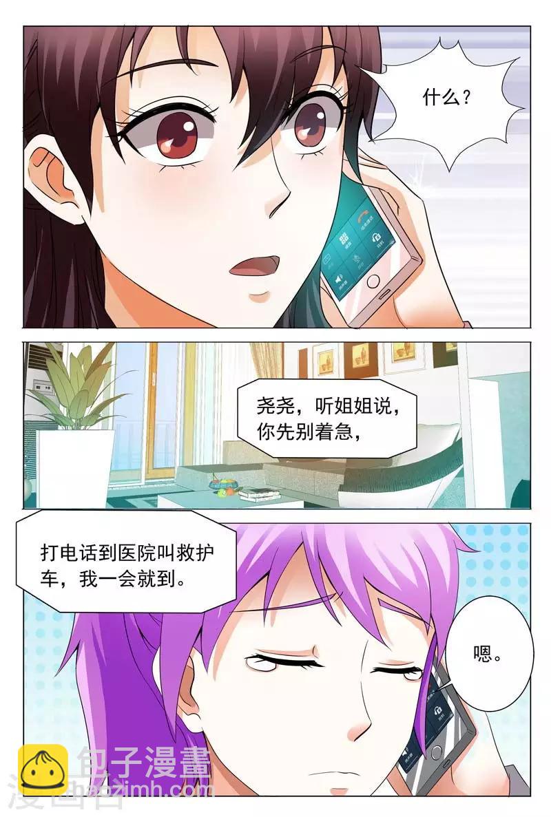 第110话 你把我当什么啊8