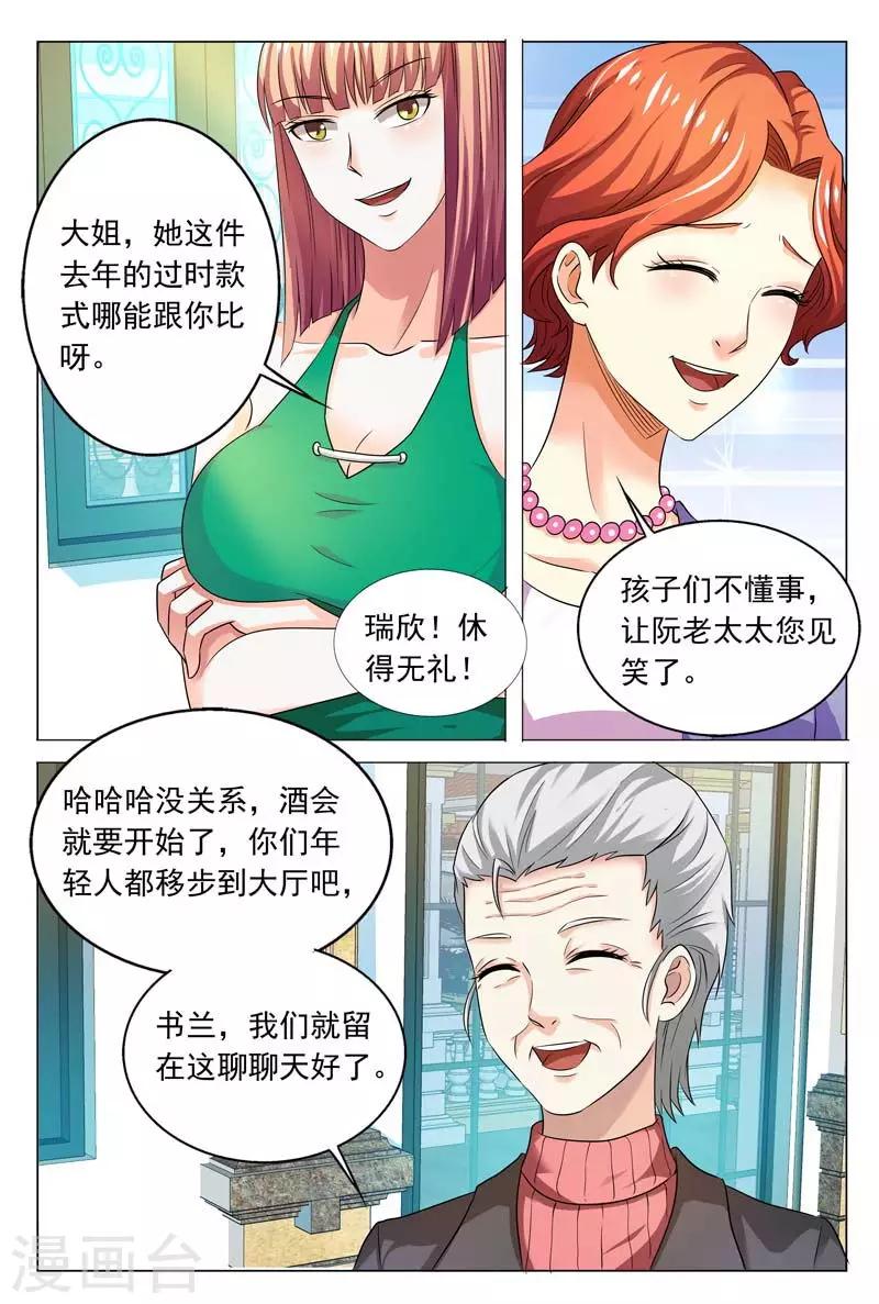第97话 城府极深的人2