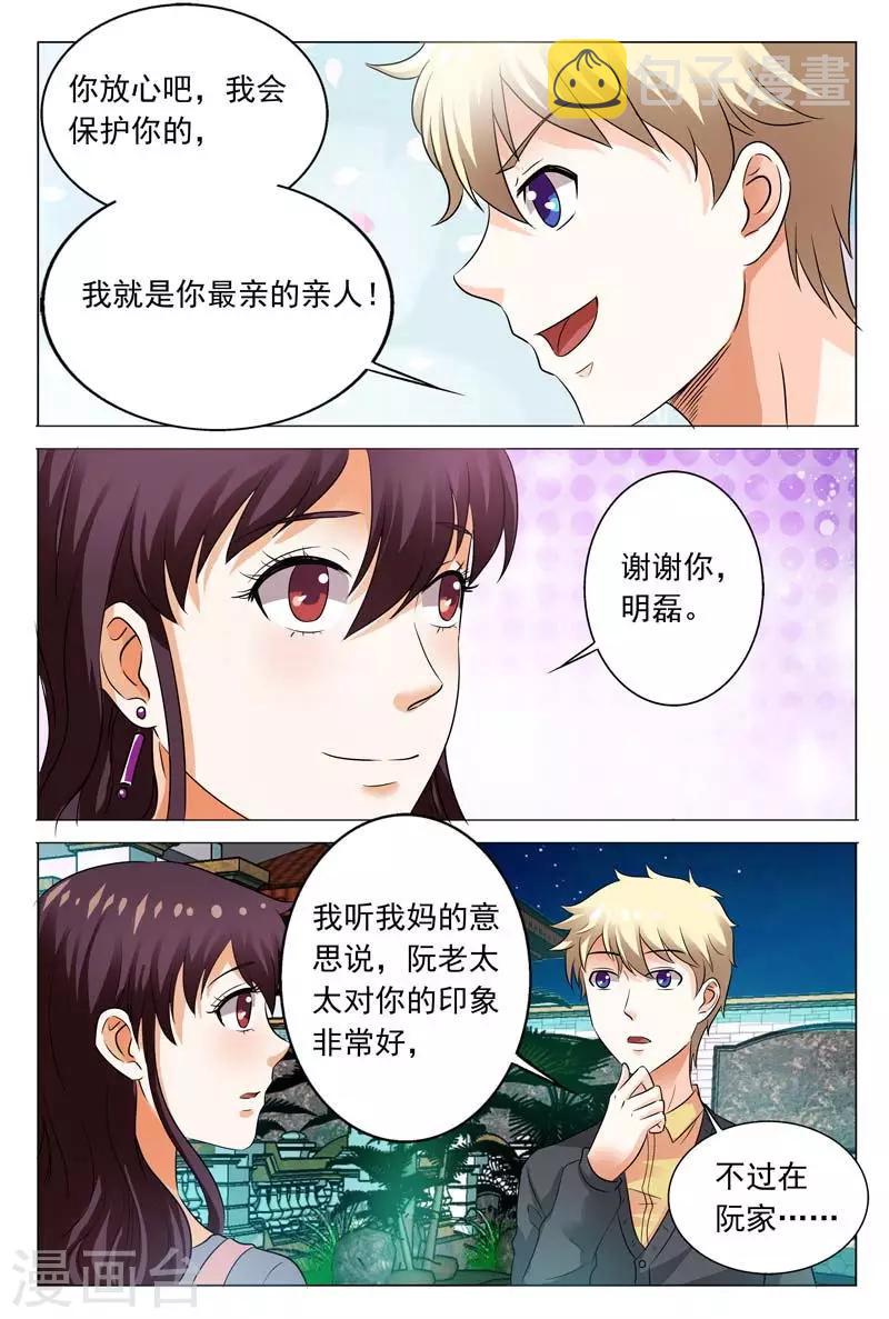 第102话 我会保护你的4