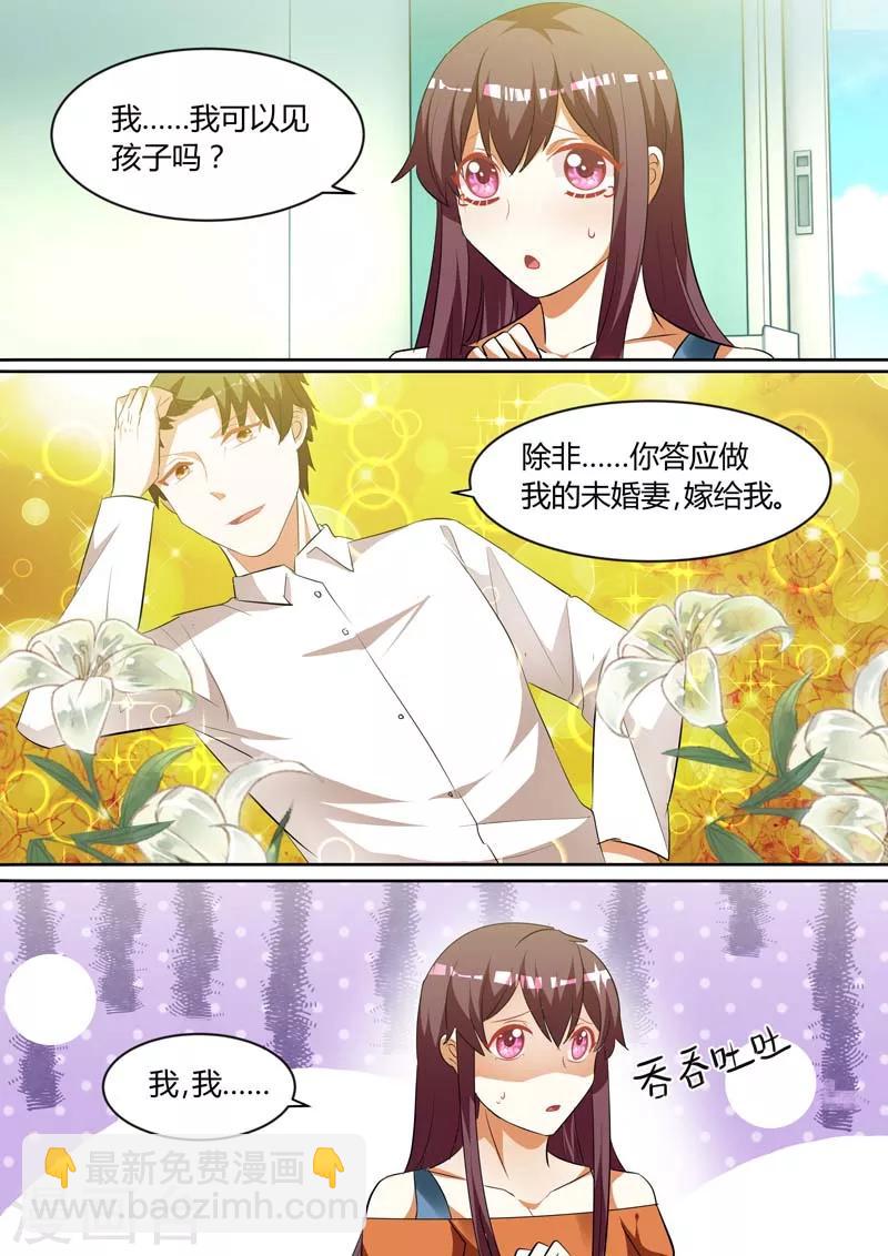 第140话 我要让她爱上我2