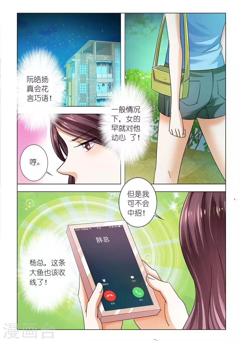 第94话 我要让他身败名裂1