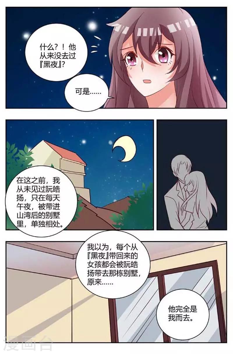 第174话 夫人您跟踪我？3